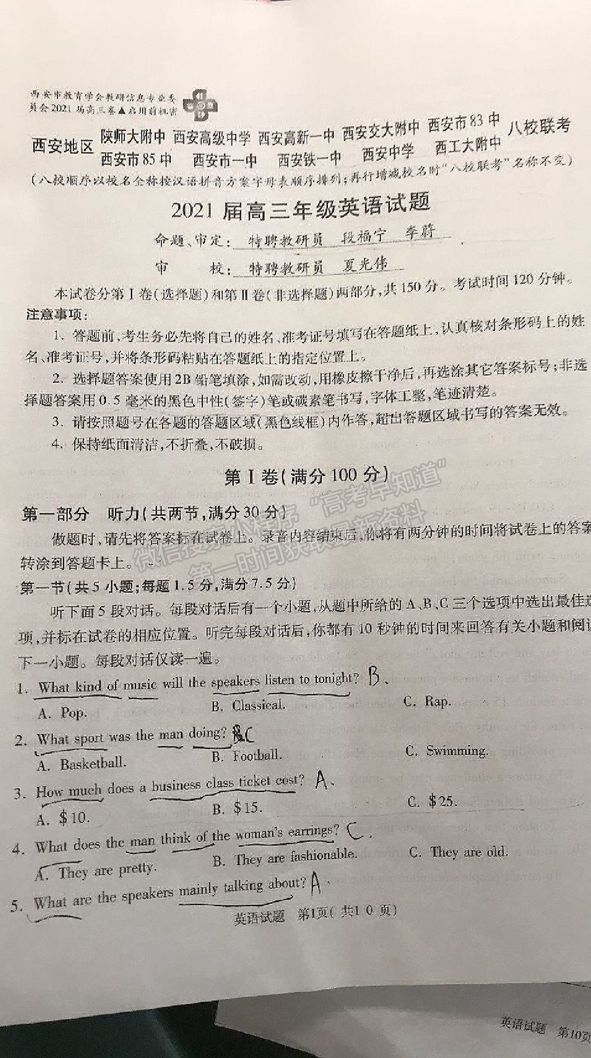 2021屆西安八校聯(lián)考英語(yǔ)試卷及答案