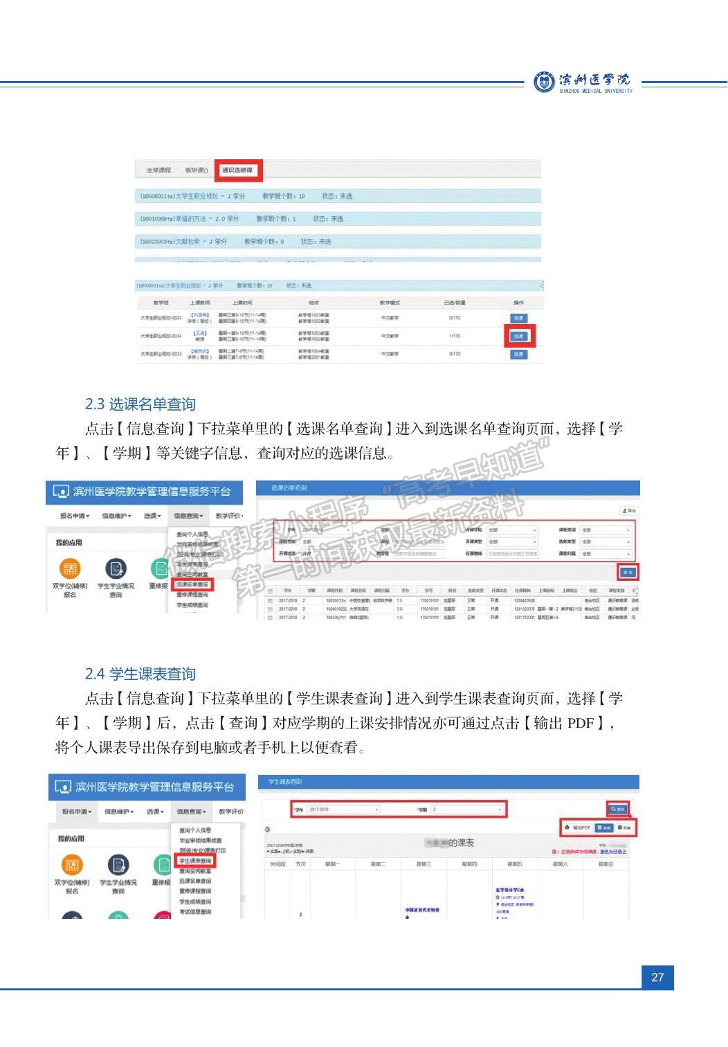 滨州医学院教务系统操作指南