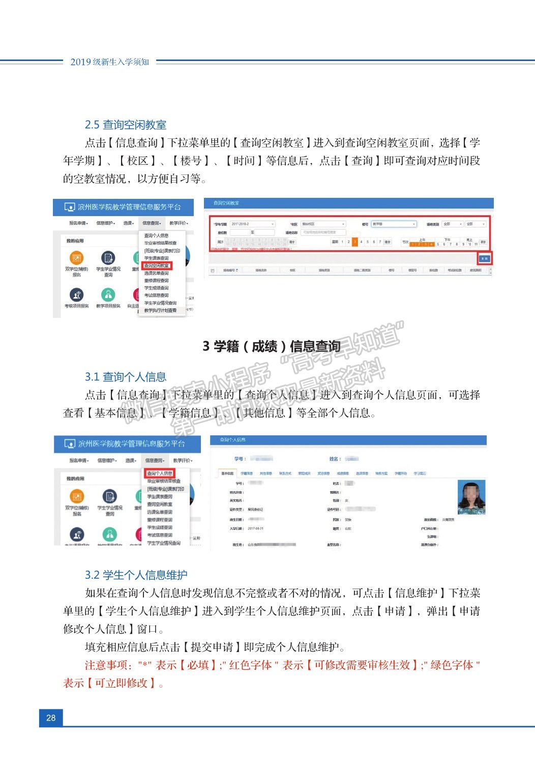 滨州医学院教务系统操作指南