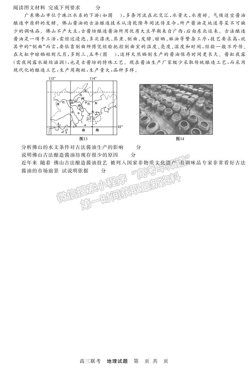 2021菏澤一模地理試題及參考答案