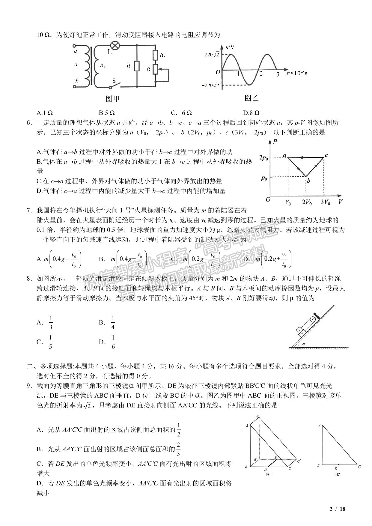 2020新高考I卷（山東卷）高考物理真題及參考答案