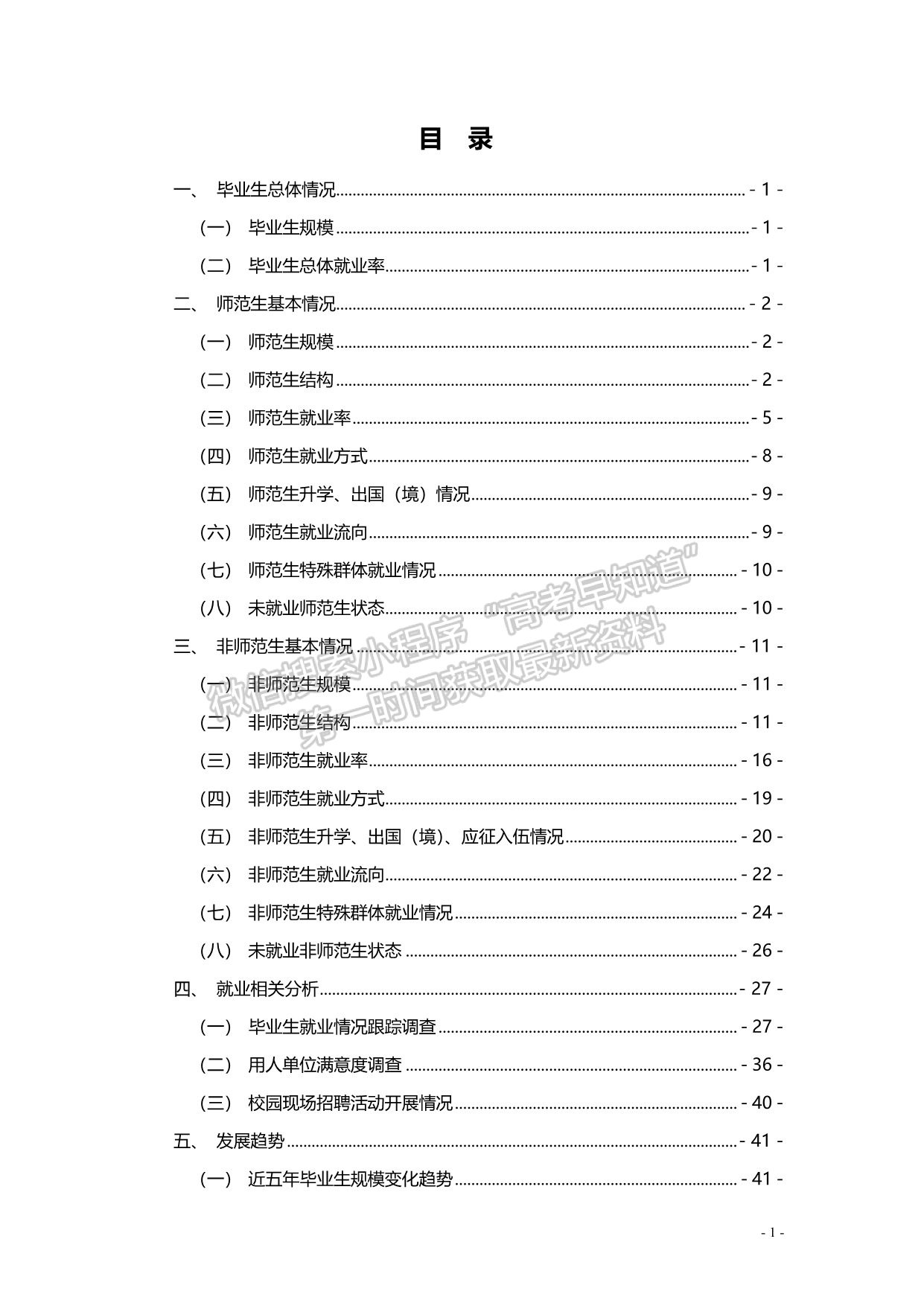 濟寧學院2019屆畢業(yè)生就業(yè)質量報告