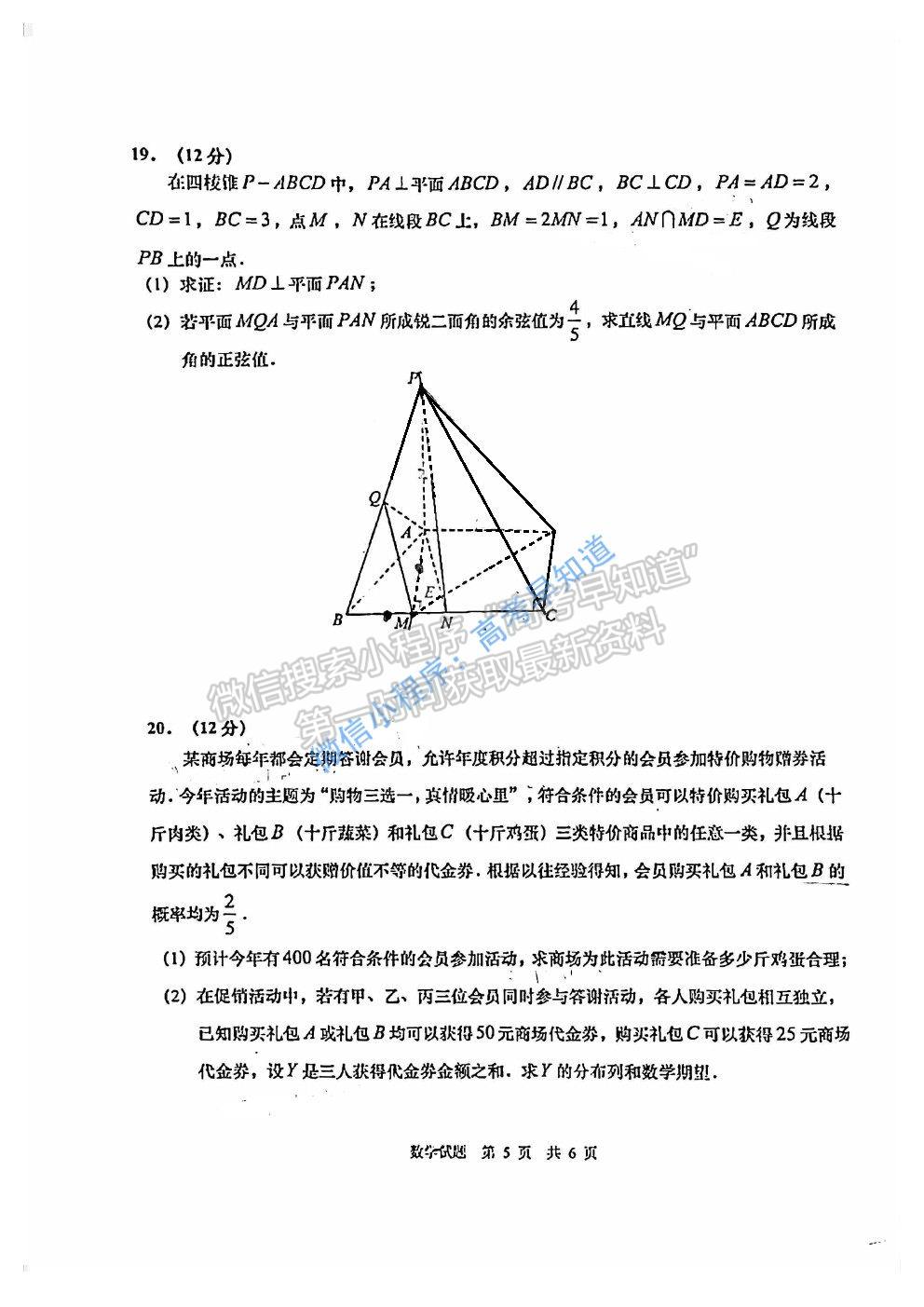 2021青島一模數(shù)學(xué)試卷及答案