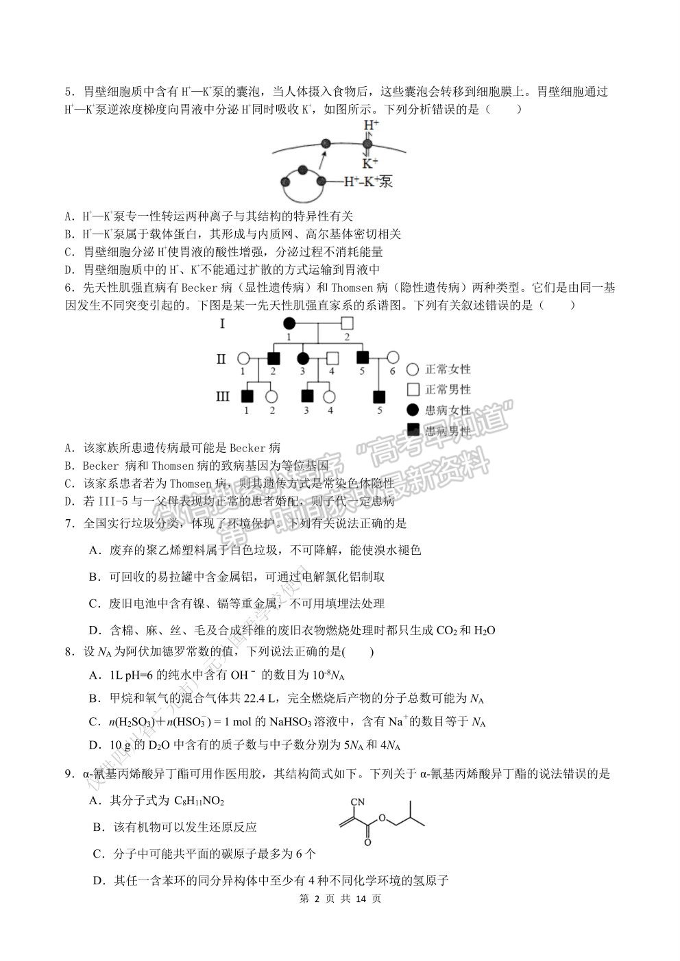 2021屆成都七中二診模擬考試?yán)砭C試卷及答案