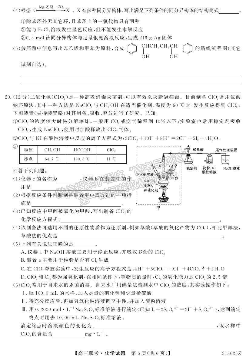 2021菏澤一?；瘜W(xué)試題及參考答案