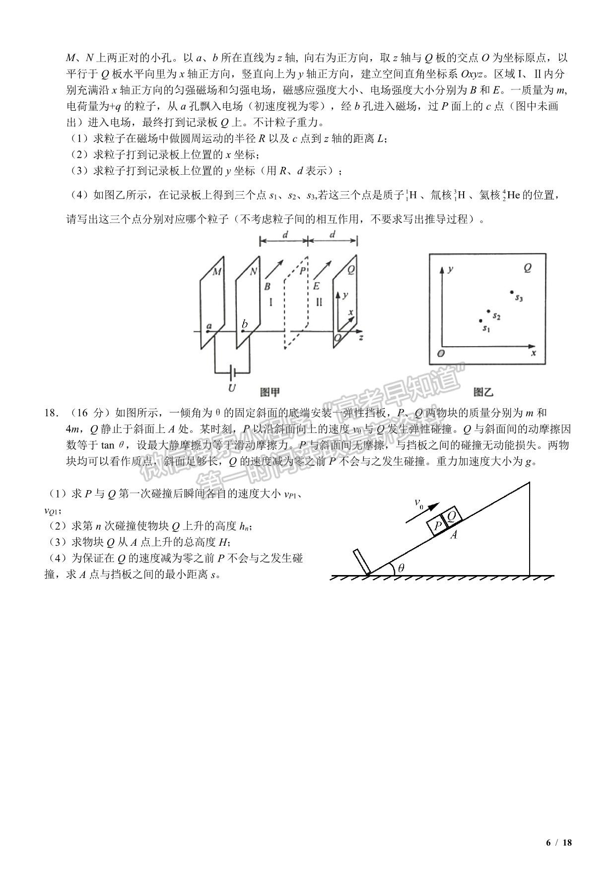 2020新高考I卷（山東卷）高考物理真題及參考答案