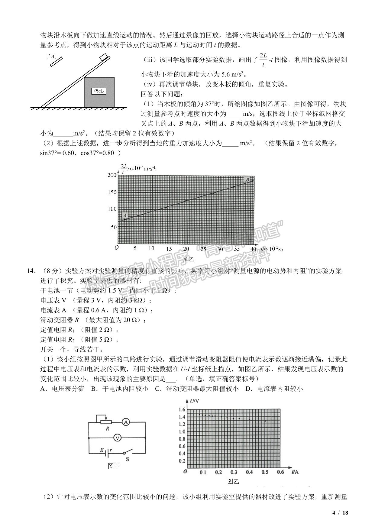 2020新高考I卷（山東卷）高考物理真題及參考答案