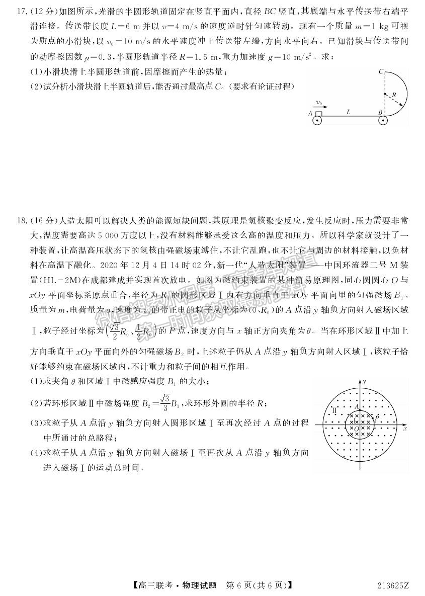 2021菏澤一模物理試題及參考答案