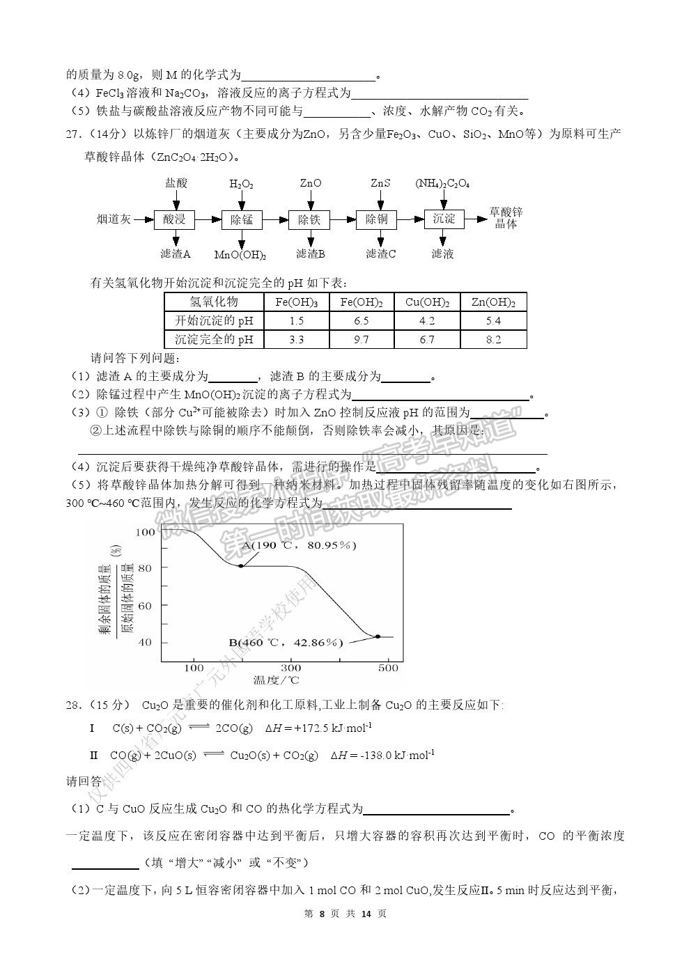 2021屆成都七中二診模擬考試?yán)砭C試卷及答案