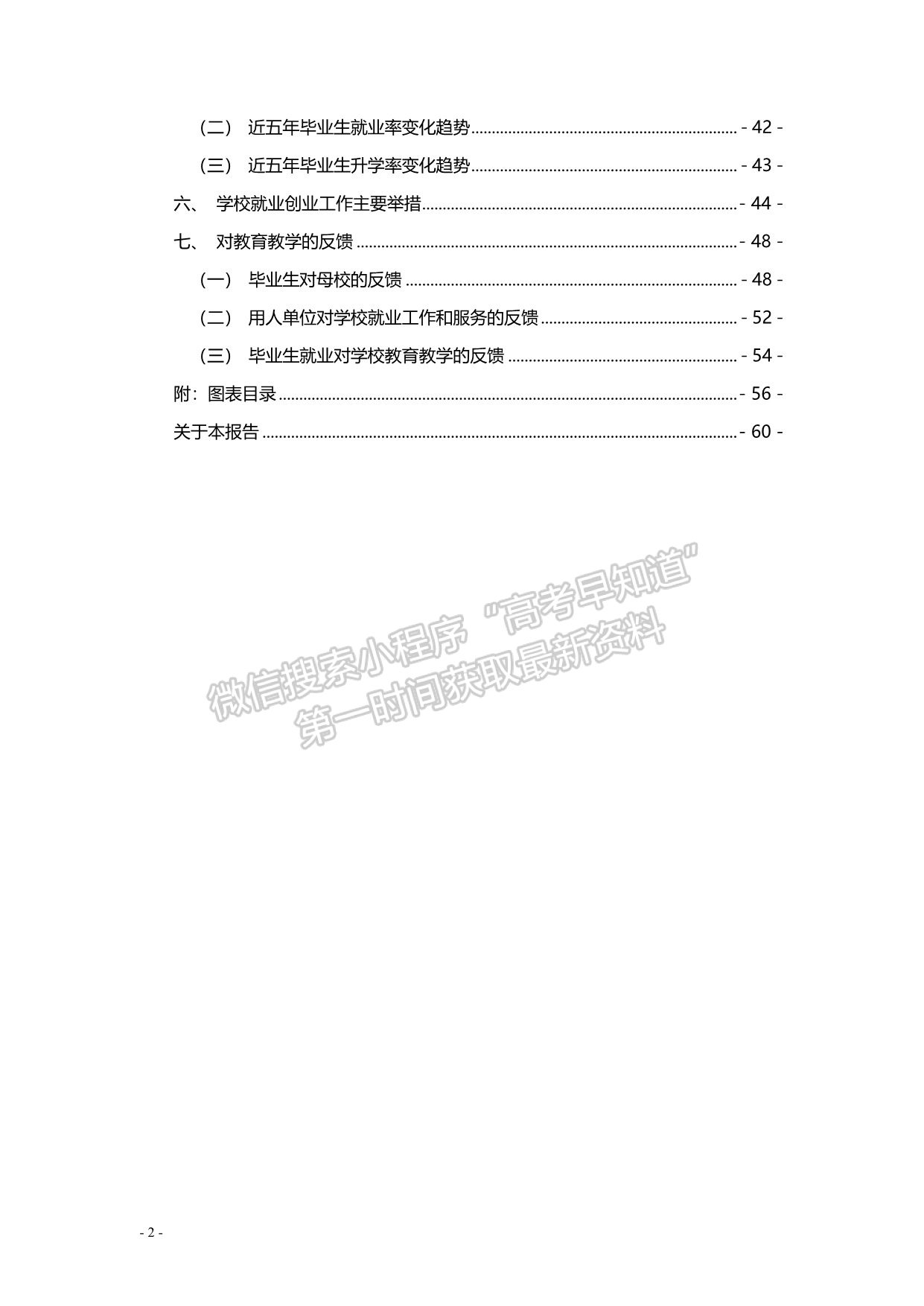 濟寧學院2019屆畢業(yè)生就業(yè)質量報告