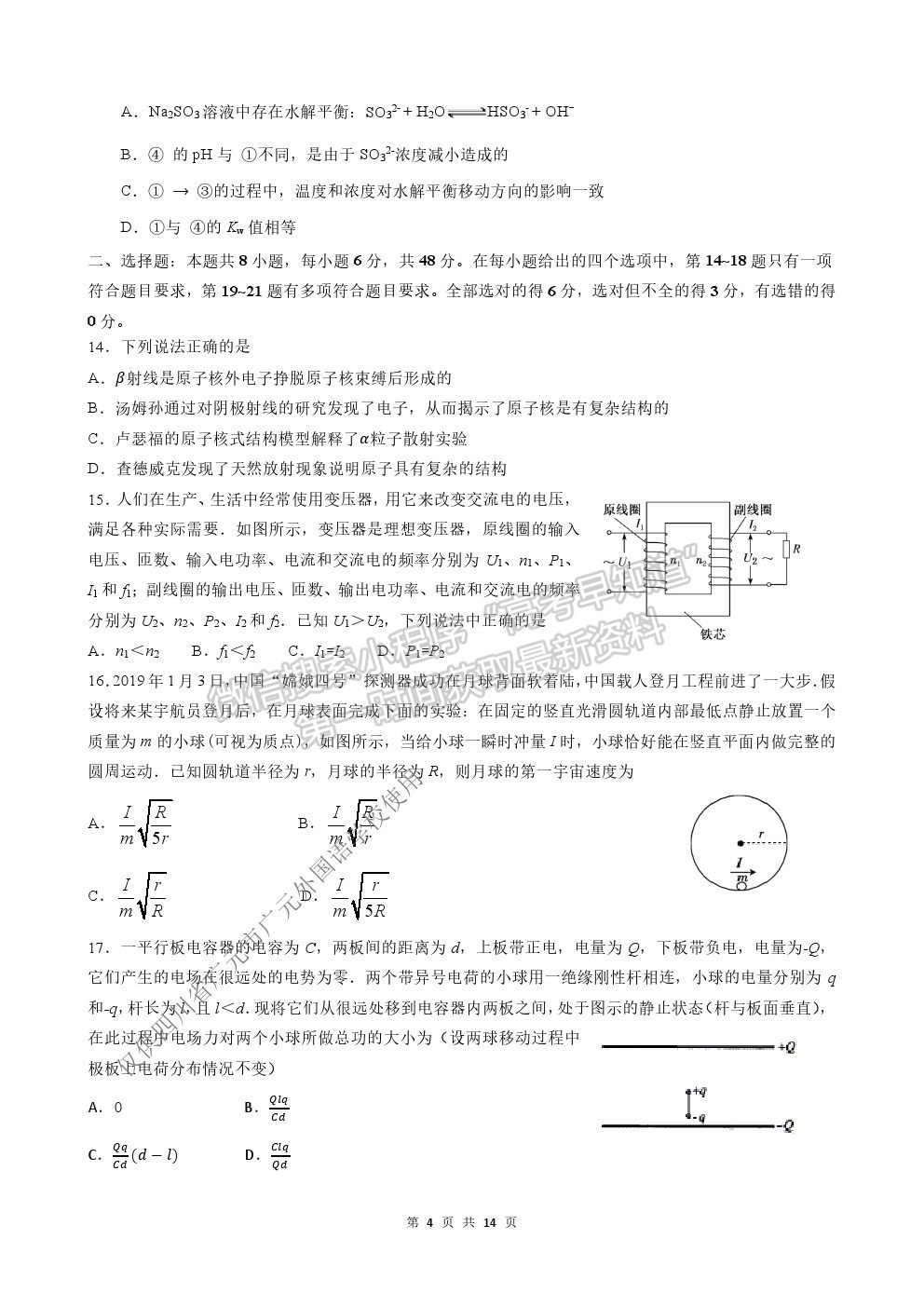 2021屆成都七中二診模擬考試?yán)砭C試卷及答案