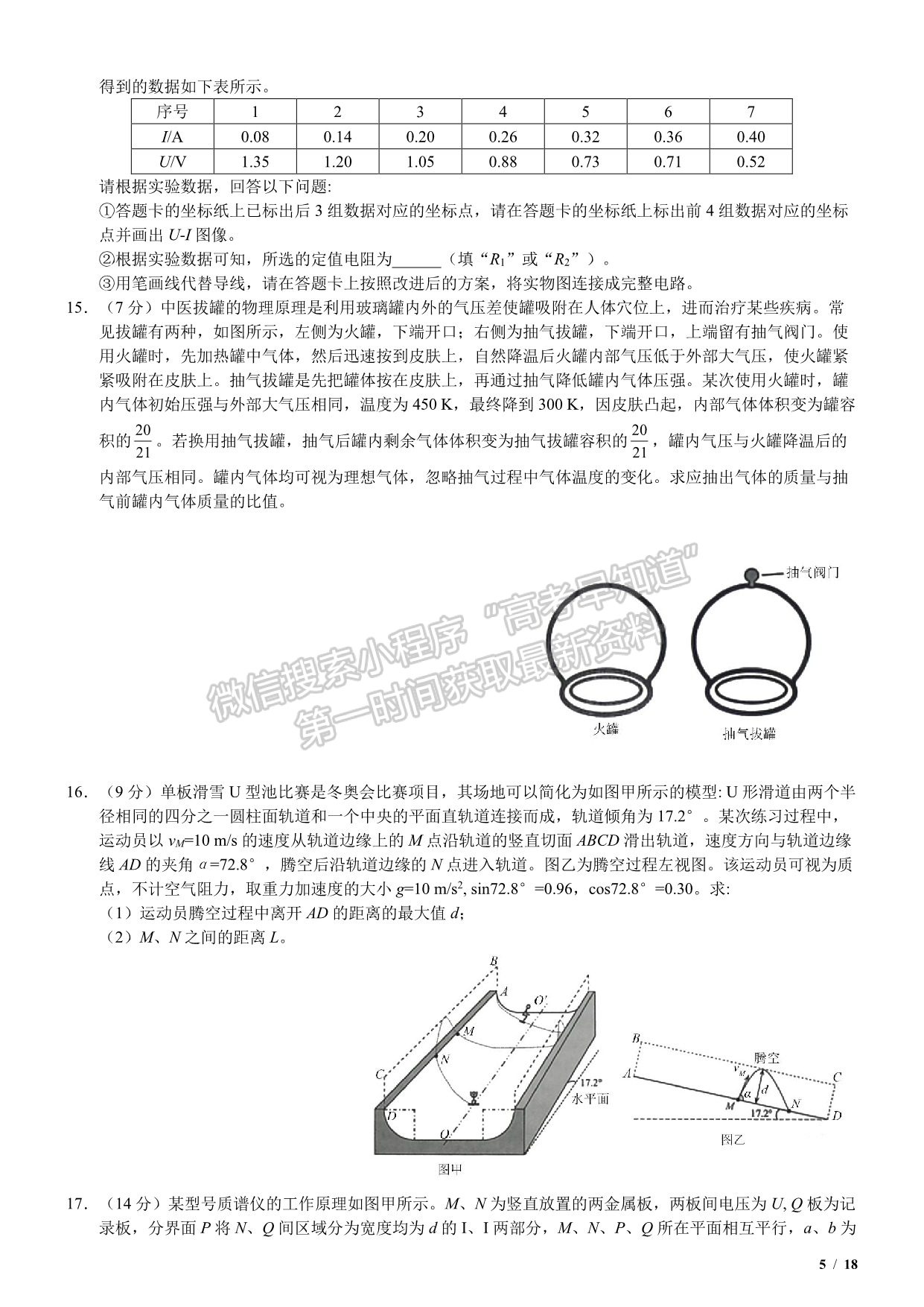 2020新高考I卷（山東卷）高考物理真題及參考答案