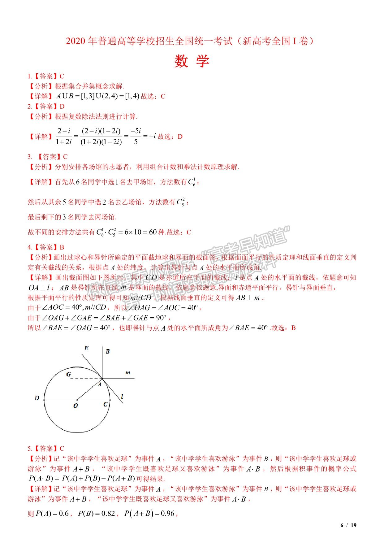 2020新高考I卷（山東卷）高考數(shù)學(xué)真題及參考答案