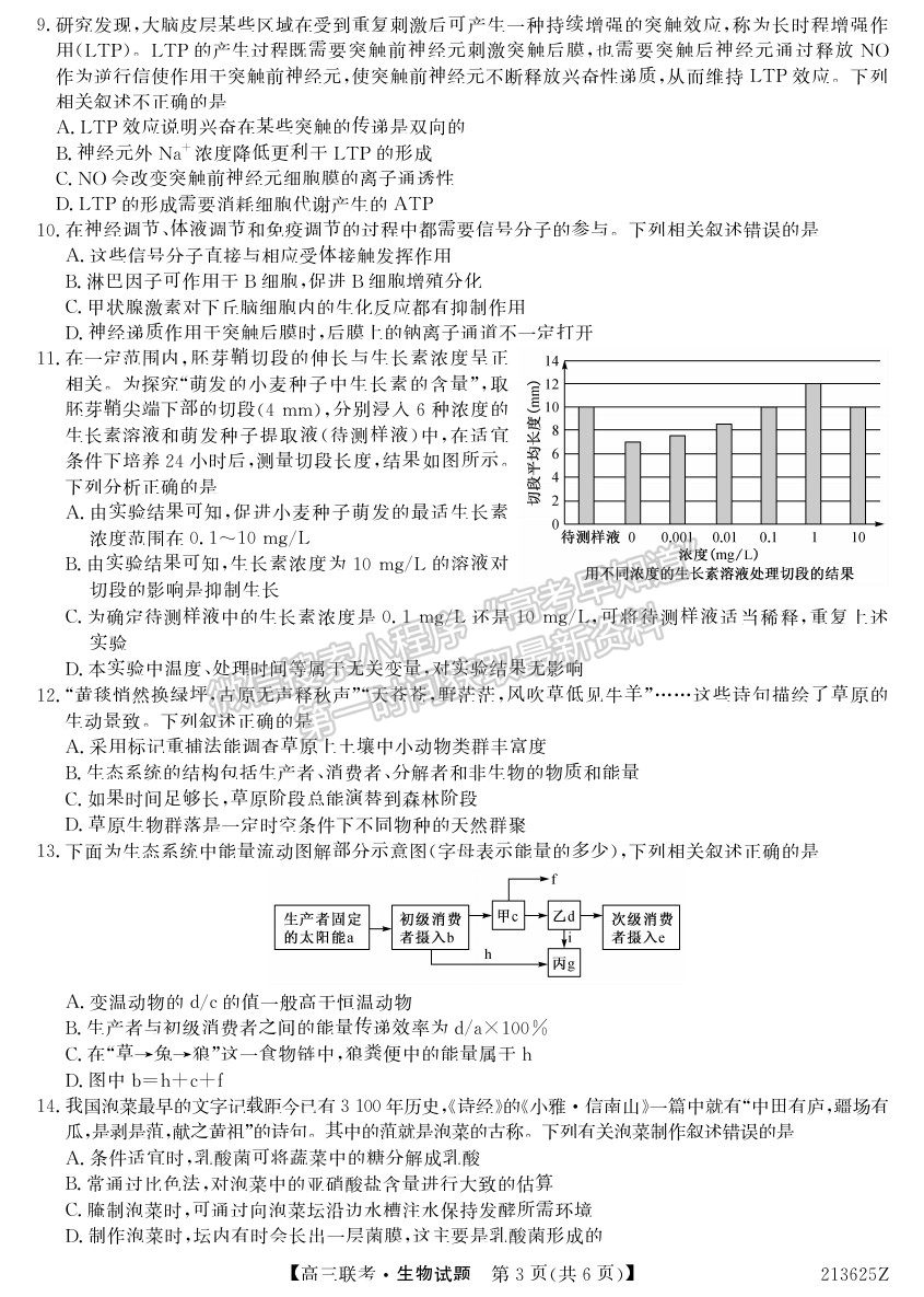 2021菏澤一模生物試題及參考答案