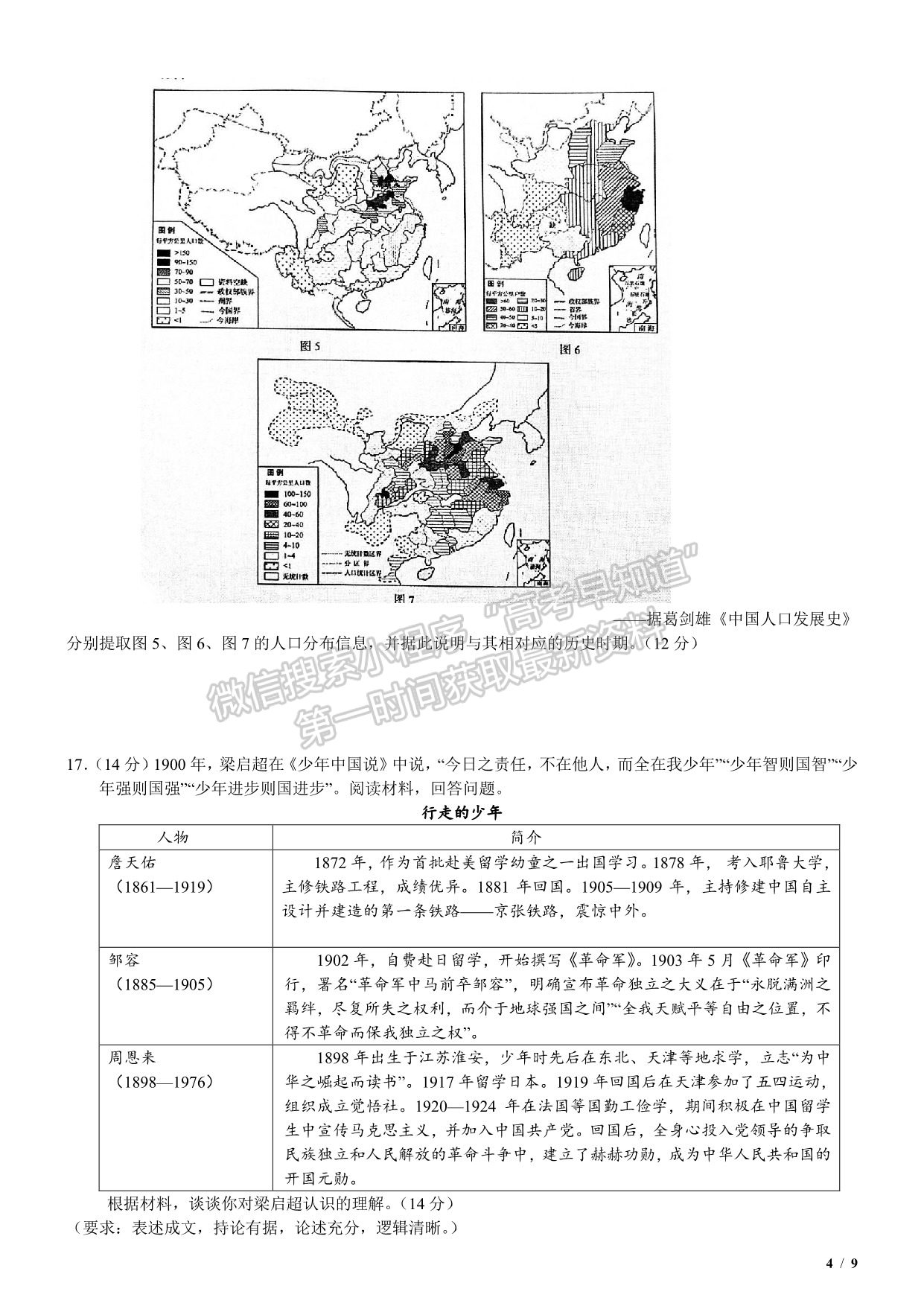 2020新高考I卷（山東卷）高考?xì)v史真題及參考答案