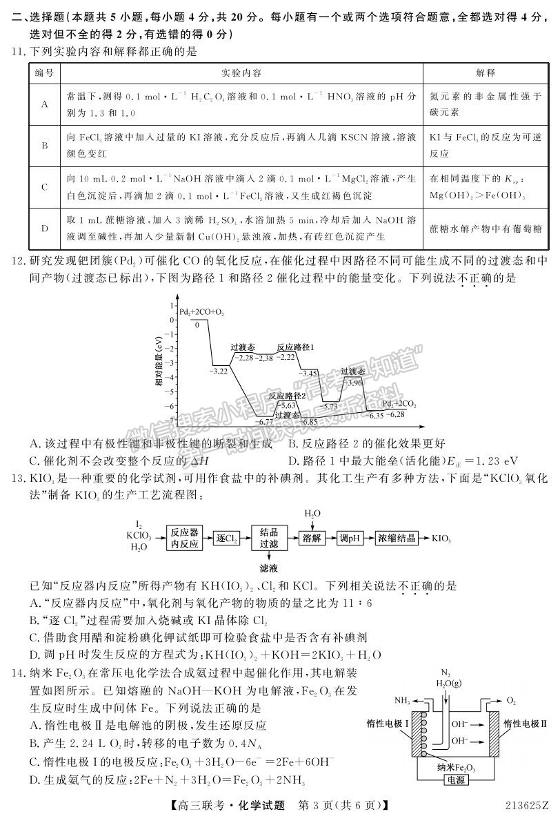 2021菏澤一?；瘜W(xué)試題及參考答案