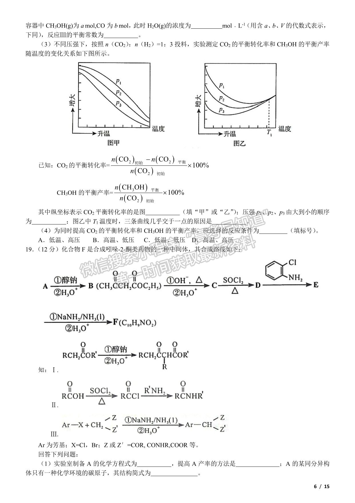 2020新高考I卷（山東卷）高考化學(xué)真題及參考答案