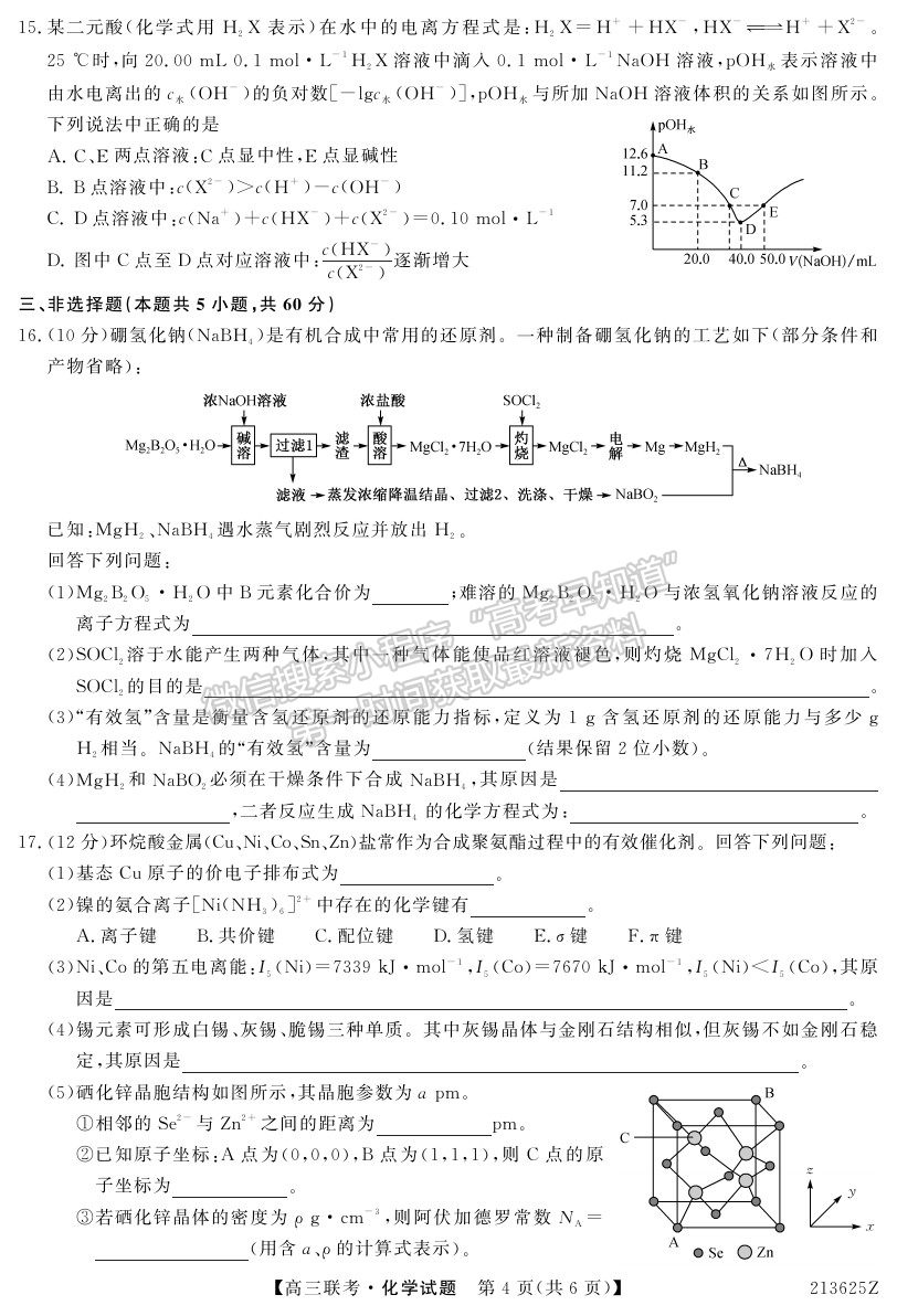 2021菏澤一?；瘜W(xué)試題及參考答案