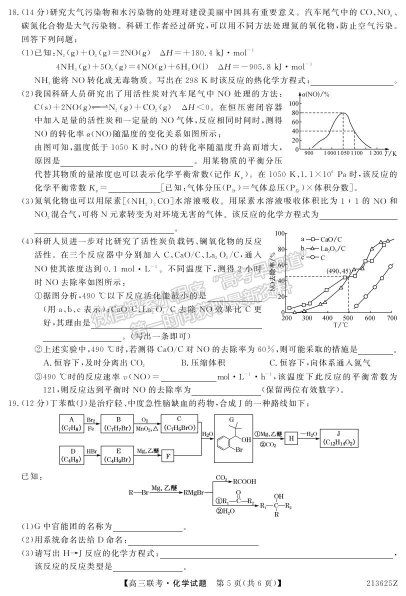 2021菏澤一?；瘜W(xué)試題及參考答案