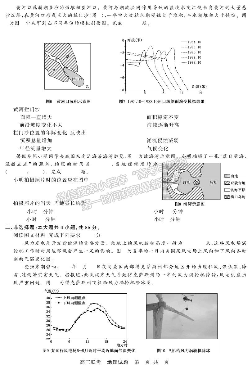 2021菏澤一模地理試題及參考答案