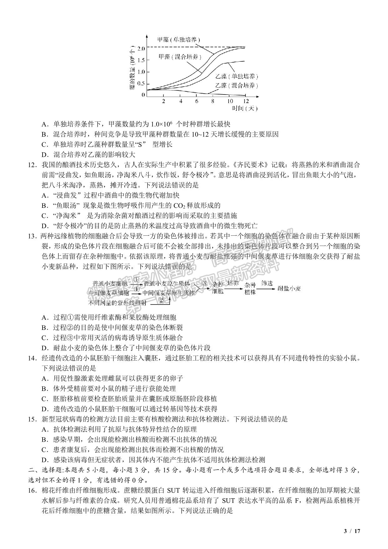 2020新高考i卷山东卷高考生物真题及参考答案