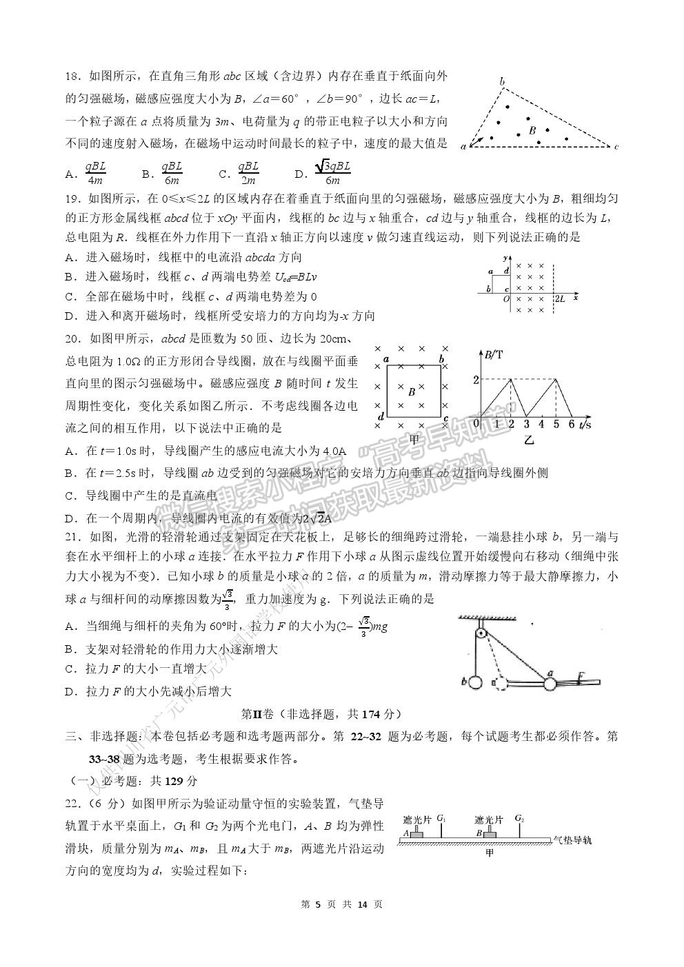 2021屆成都七中二診模擬考試?yán)砭C試卷及答案