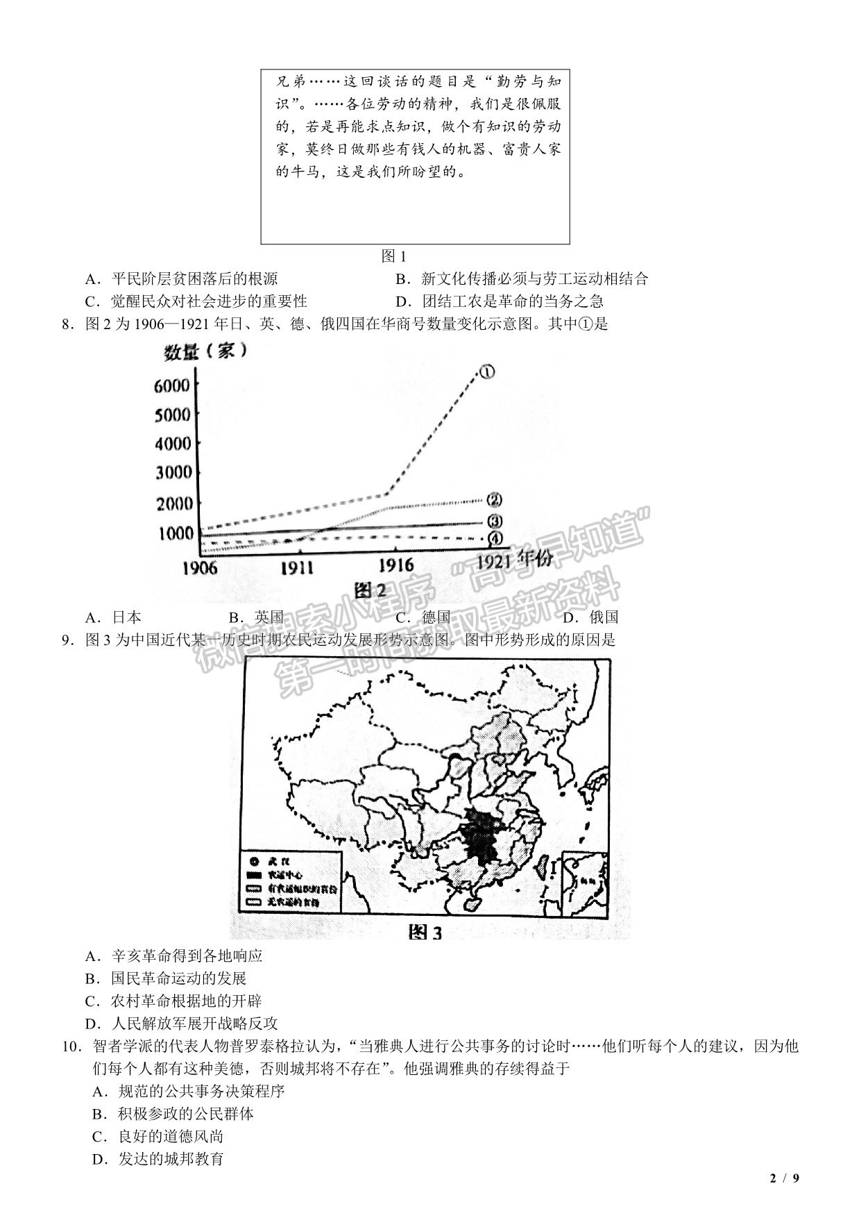 2020新高考I卷（山東卷）高考?xì)v史真題及參考答案