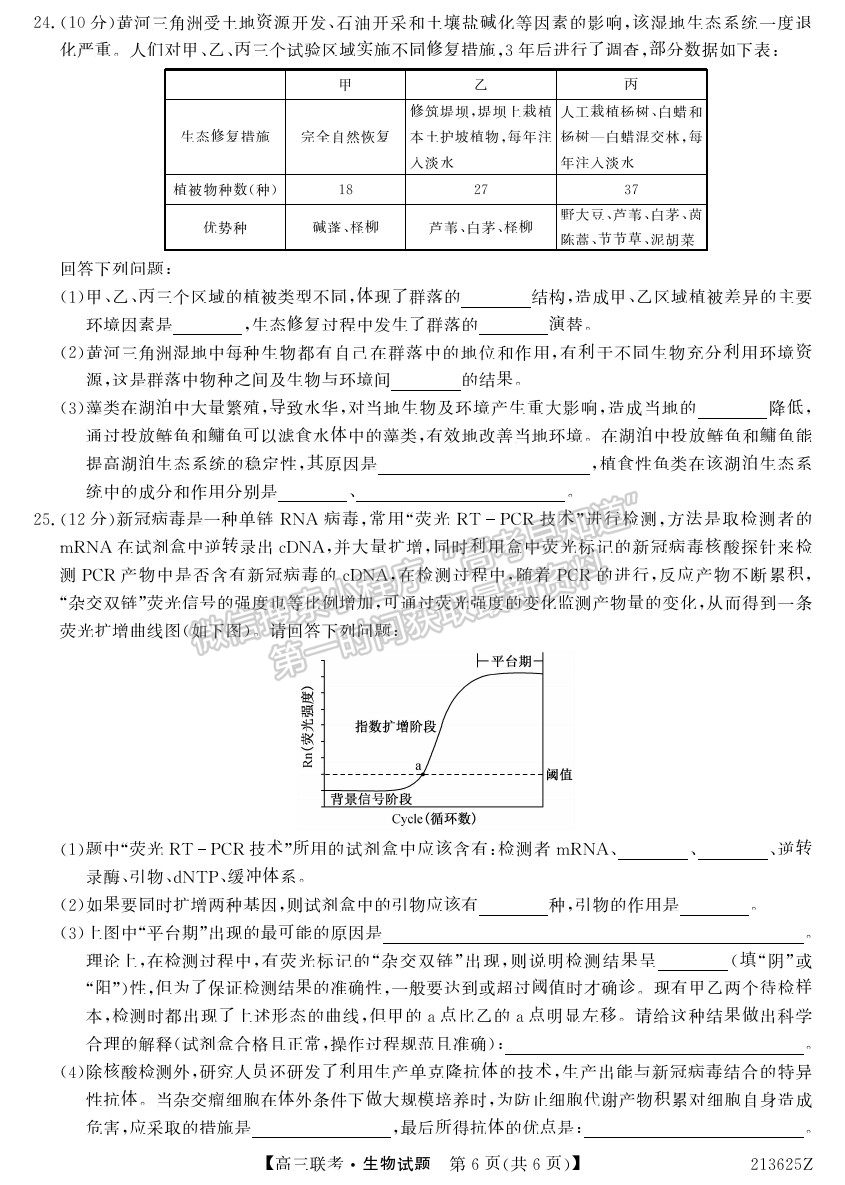 2021菏澤一模生物試題及參考答案