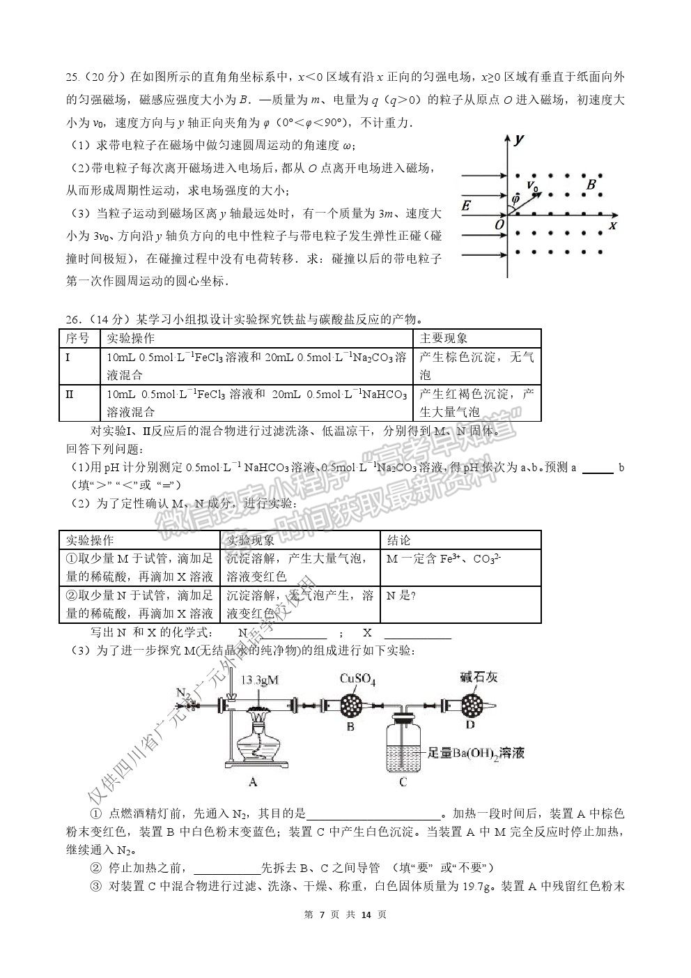 2021屆成都七中二診模擬考試?yán)砭C試卷及答案