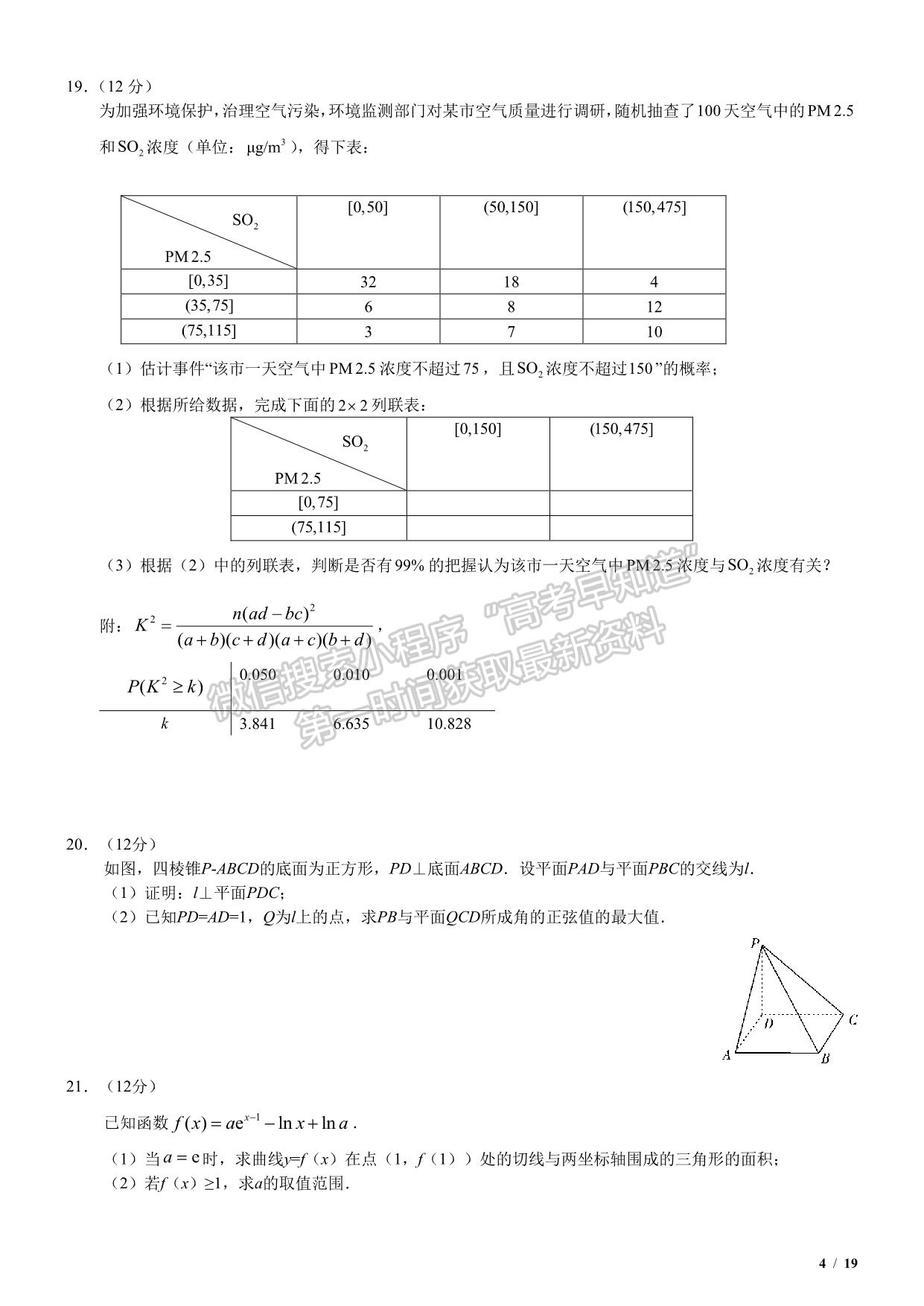 2020新高考I卷（山東卷）高考數(shù)學(xué)真題及參考答案