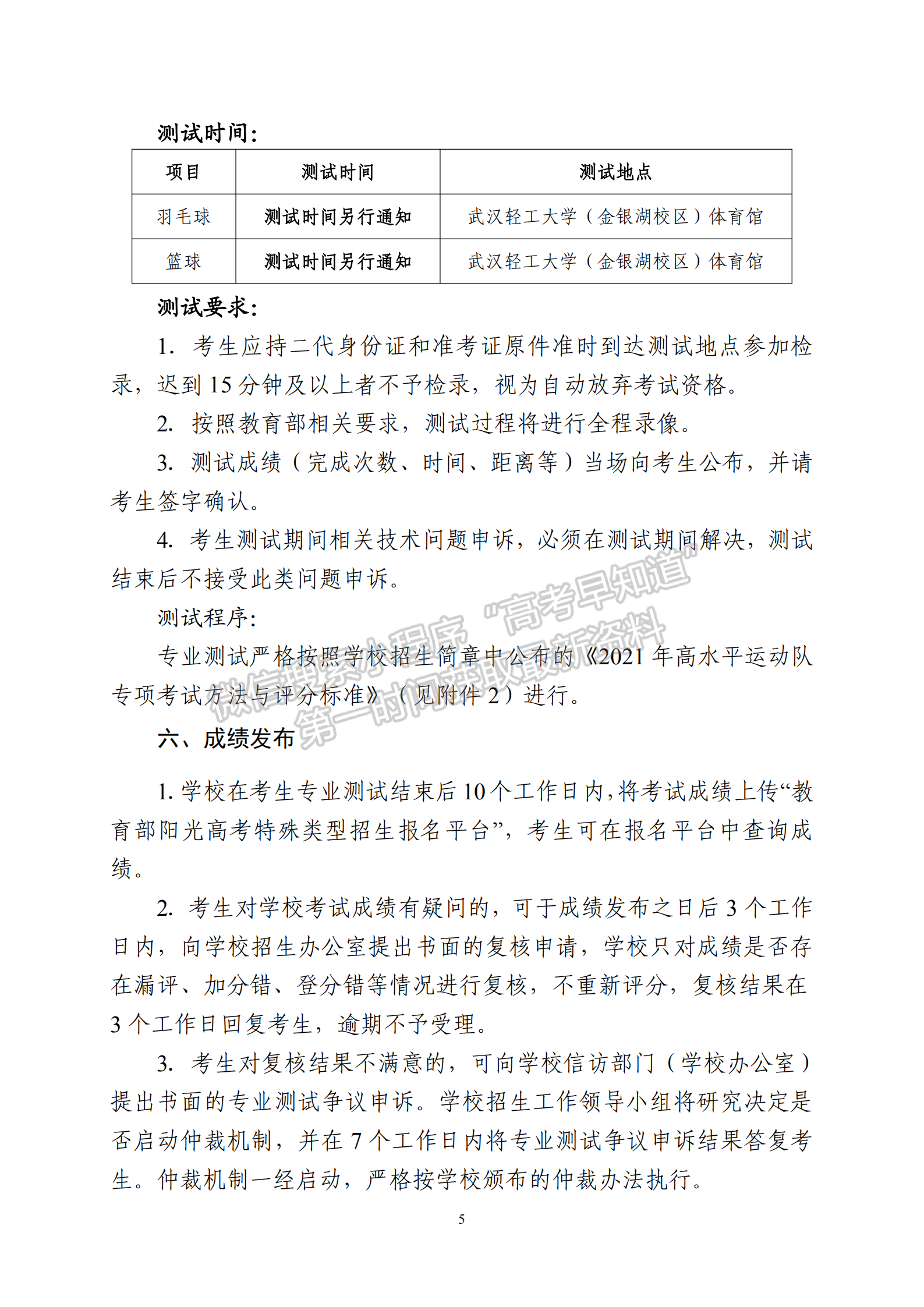 武汉轻工大学2021年高水平运动队招生简章