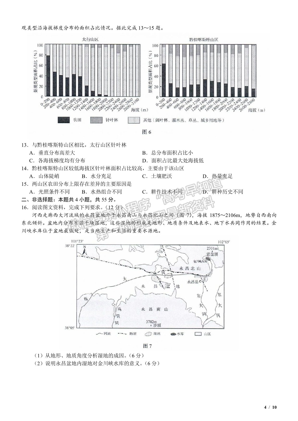 2020新高考I卷（山東卷）高考地理真題及參考答案