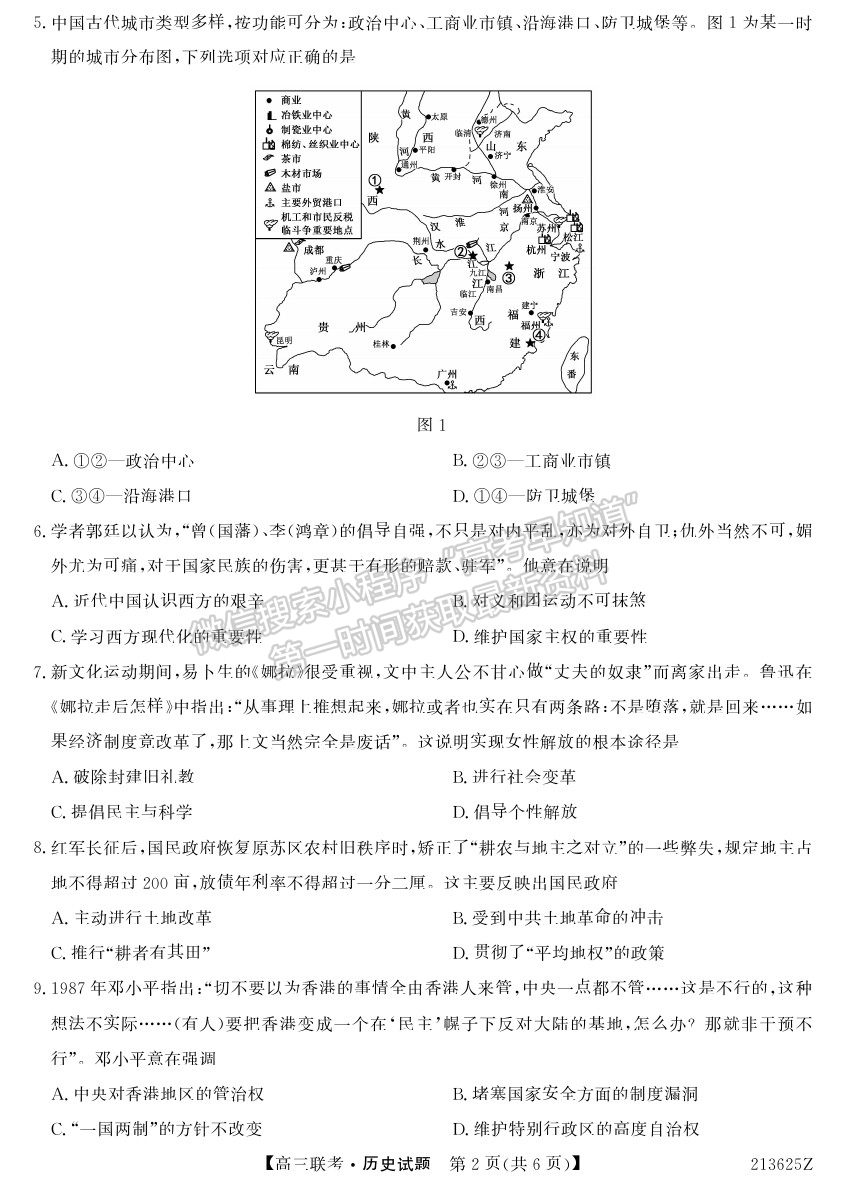 2021菏澤一模歷史試題及參考答案