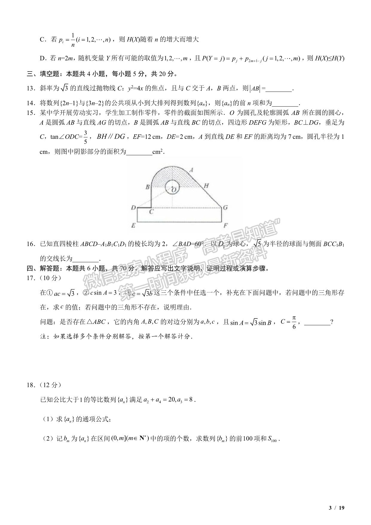 2020新高考I卷（山東卷）高考數(shù)學真題及參考答案