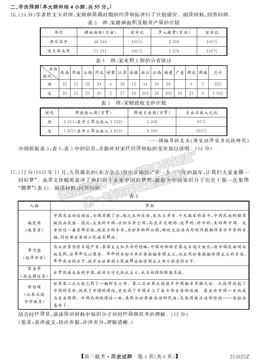 2021菏澤一模歷史試題及參考答案