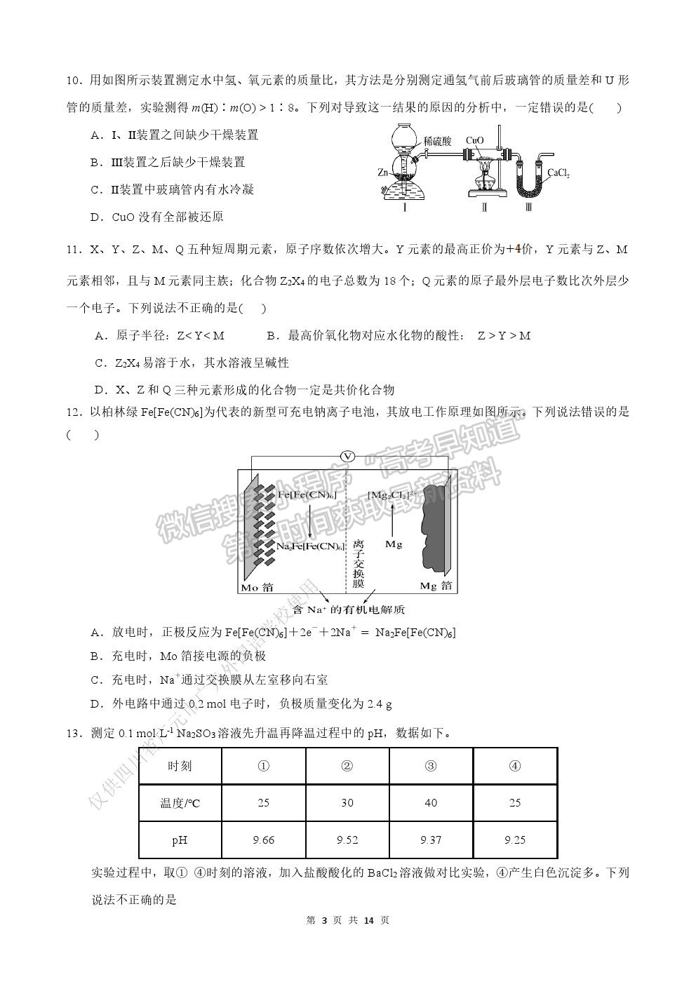 2021屆成都七中二診模擬考試?yán)砭C試卷及答案