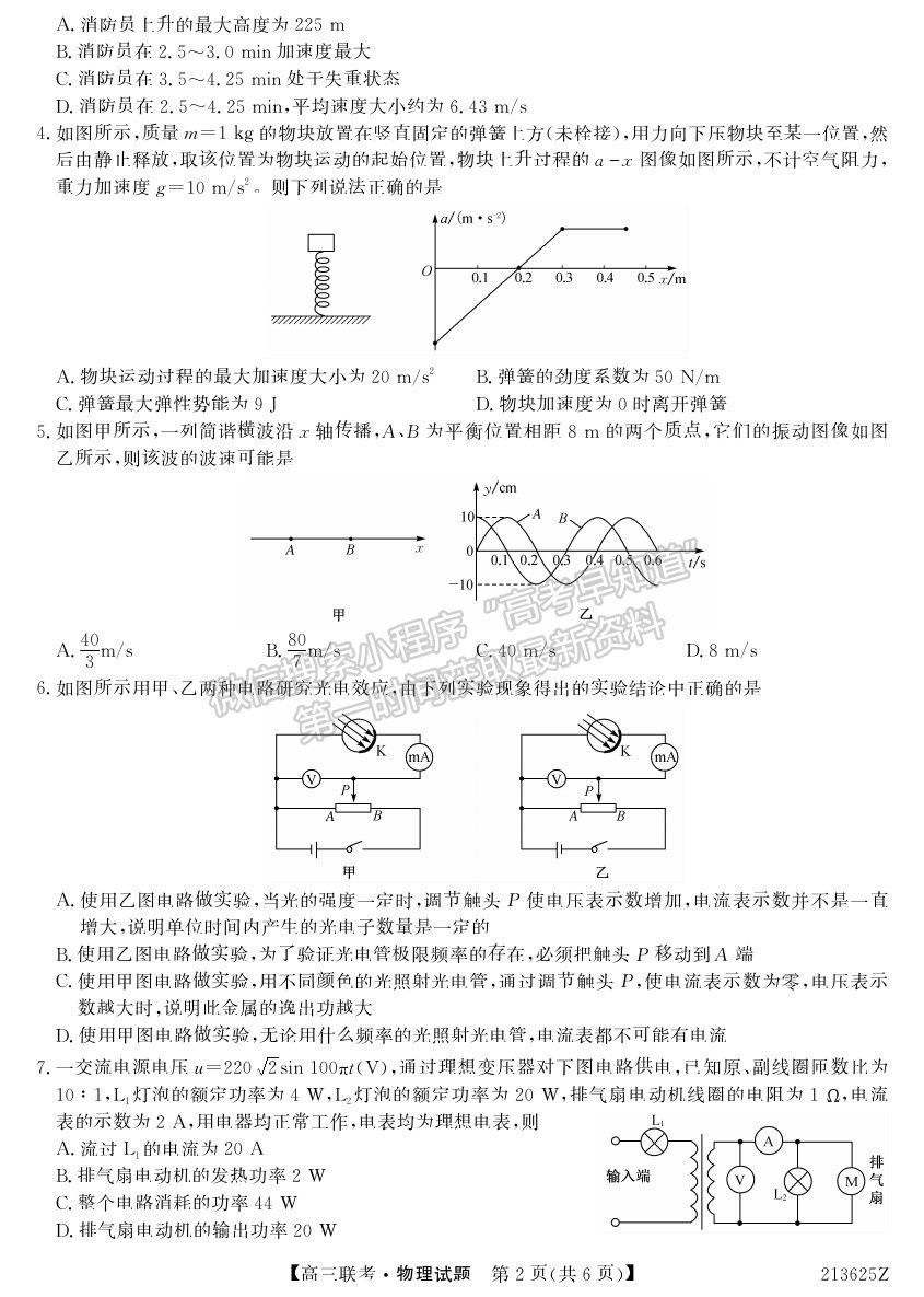 2021菏澤一模物理試題及參考答案