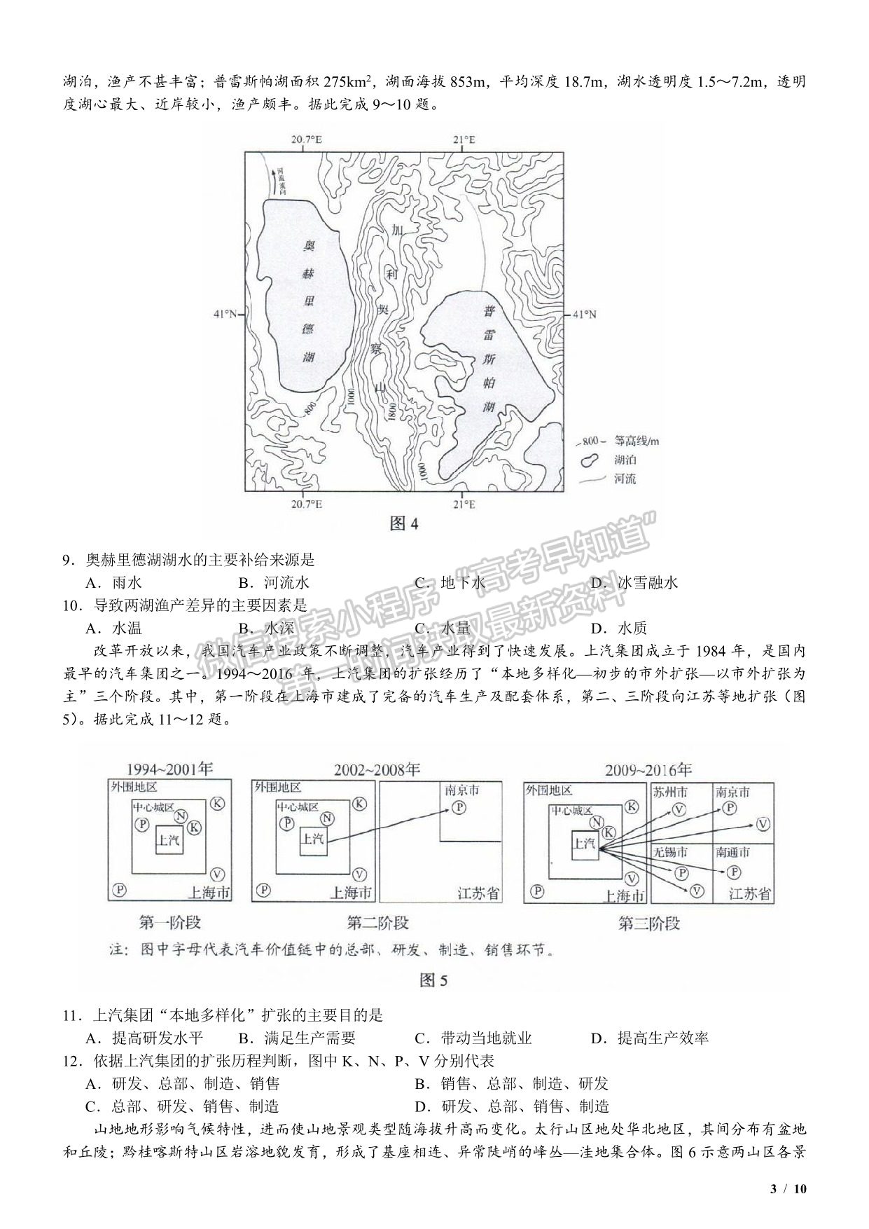 2020新高考I卷（山東卷）高考地理真題及參考答案