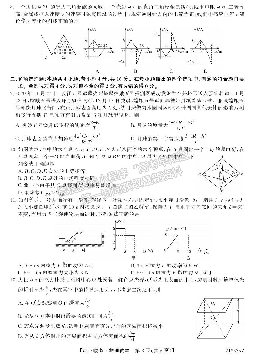 2021菏澤一模物理試題及參考答案