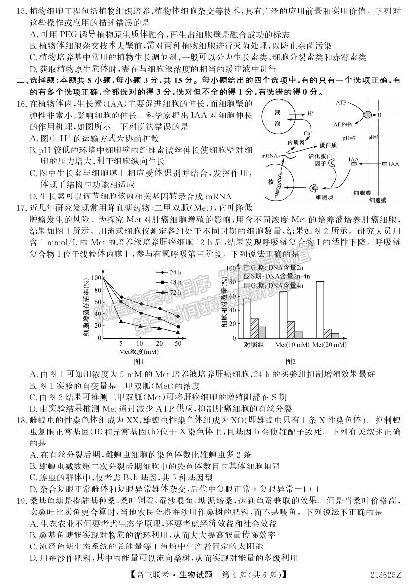 2021菏澤一模生物試題及參考答案