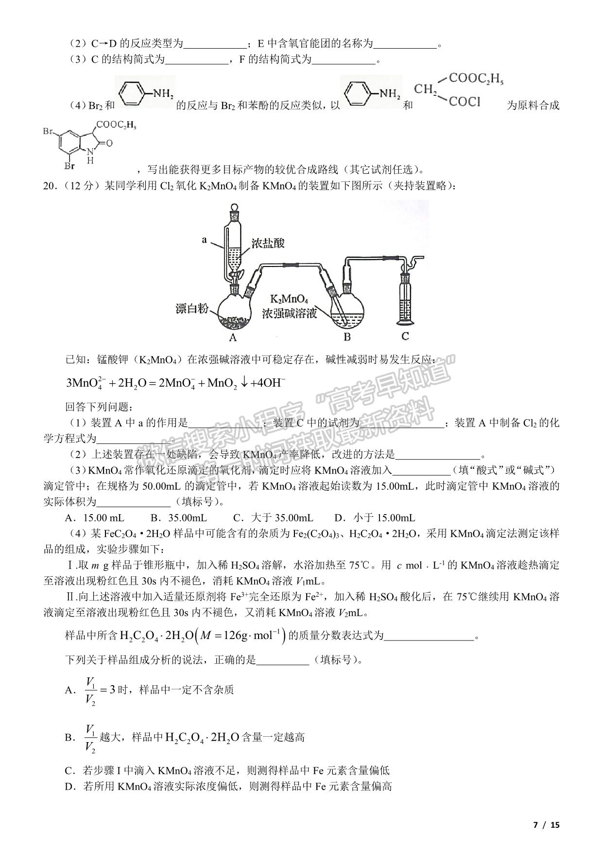 2020新高考I卷（山東卷）高考化學真題及參考答案