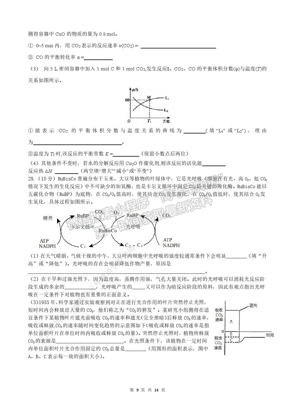 2021屆成都七中二診模擬考試?yán)砭C試卷及答案