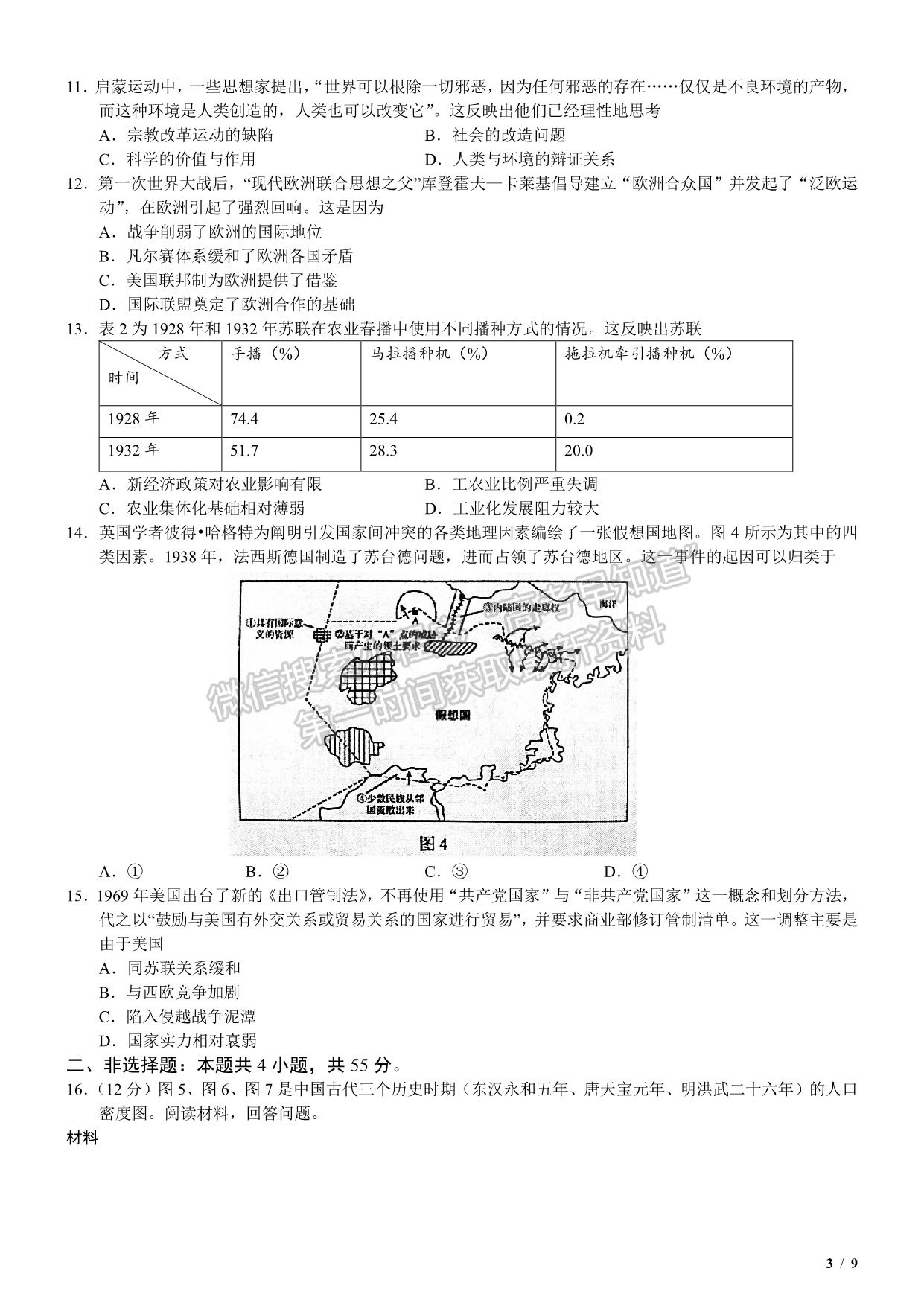 2020新高考I卷（山東卷）高考?xì)v史真題及參考答案