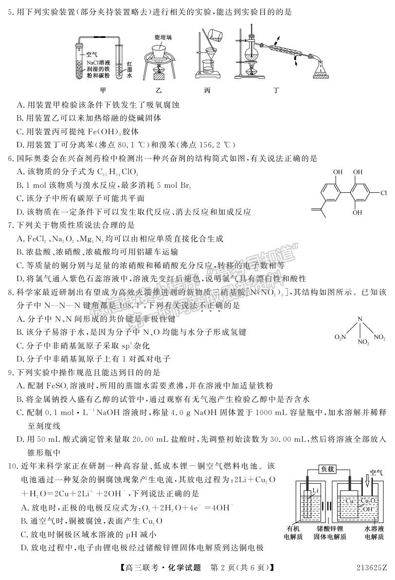 2021菏澤一?；瘜W試題及參考答案