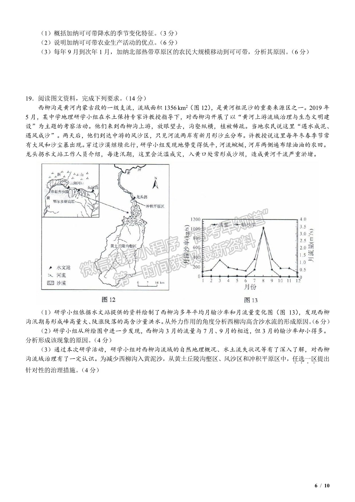 2020新高考I卷（山東卷）高考地理真題及參考答案