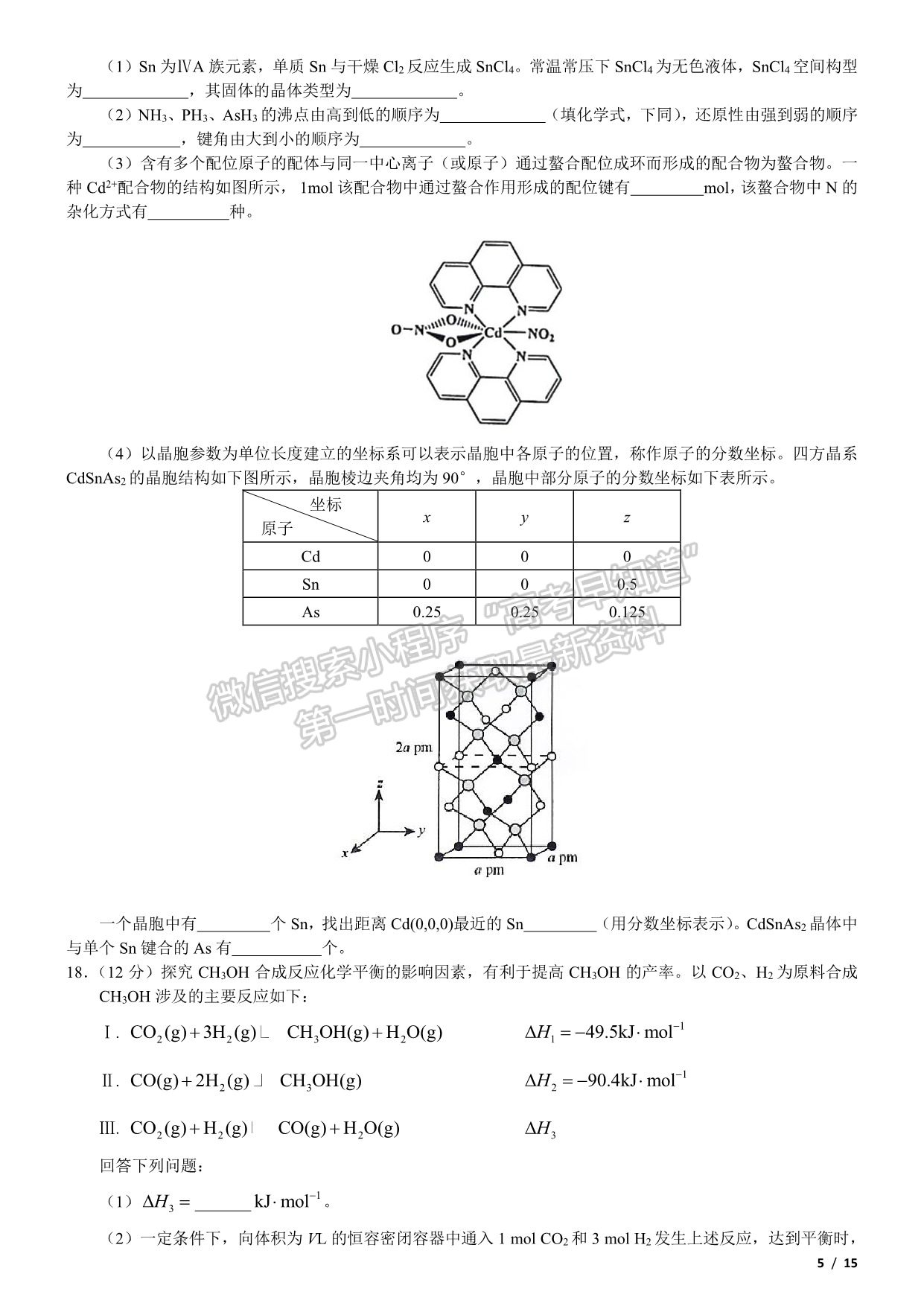 2020新高考I卷（山東卷）高考化學真題及參考答案