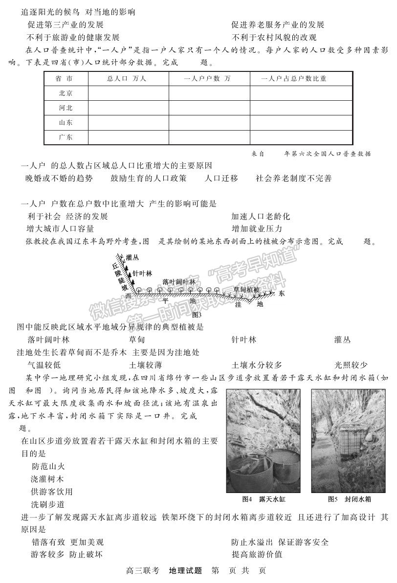 2021菏澤一模地理試題及參考答案