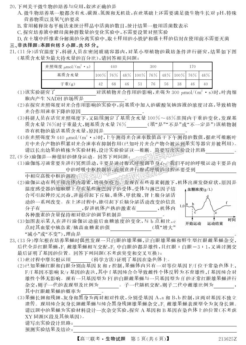 2021菏澤一模生物試題及參考答案