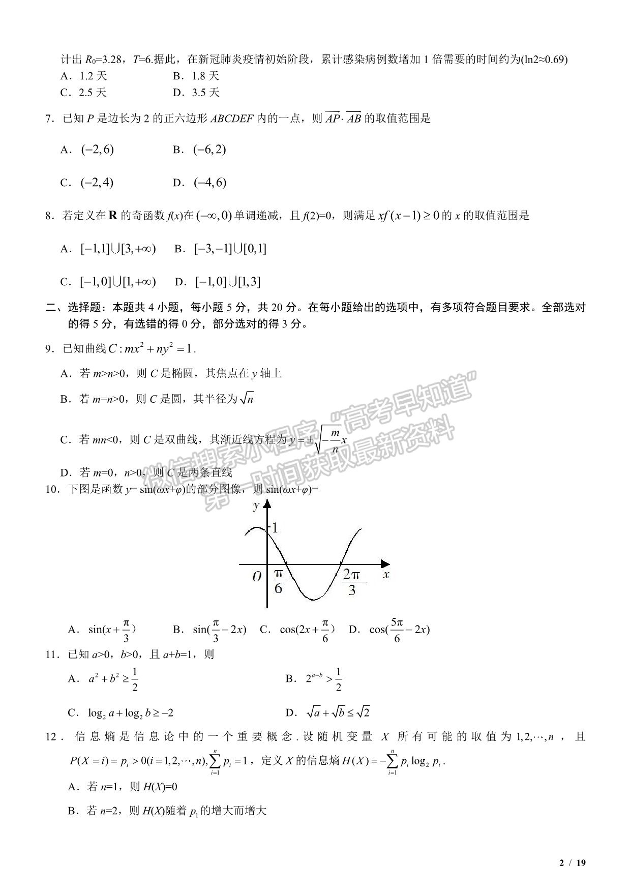 2020新高考I卷（山東卷）高考數(shù)學真題及參考答案