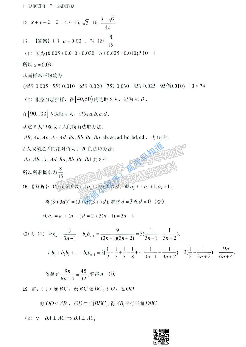 2021中衛(wèi)一模文科數(shù)學(xué)試題及參考答案